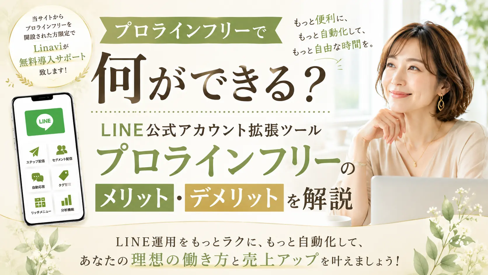 プロラインフリーとは